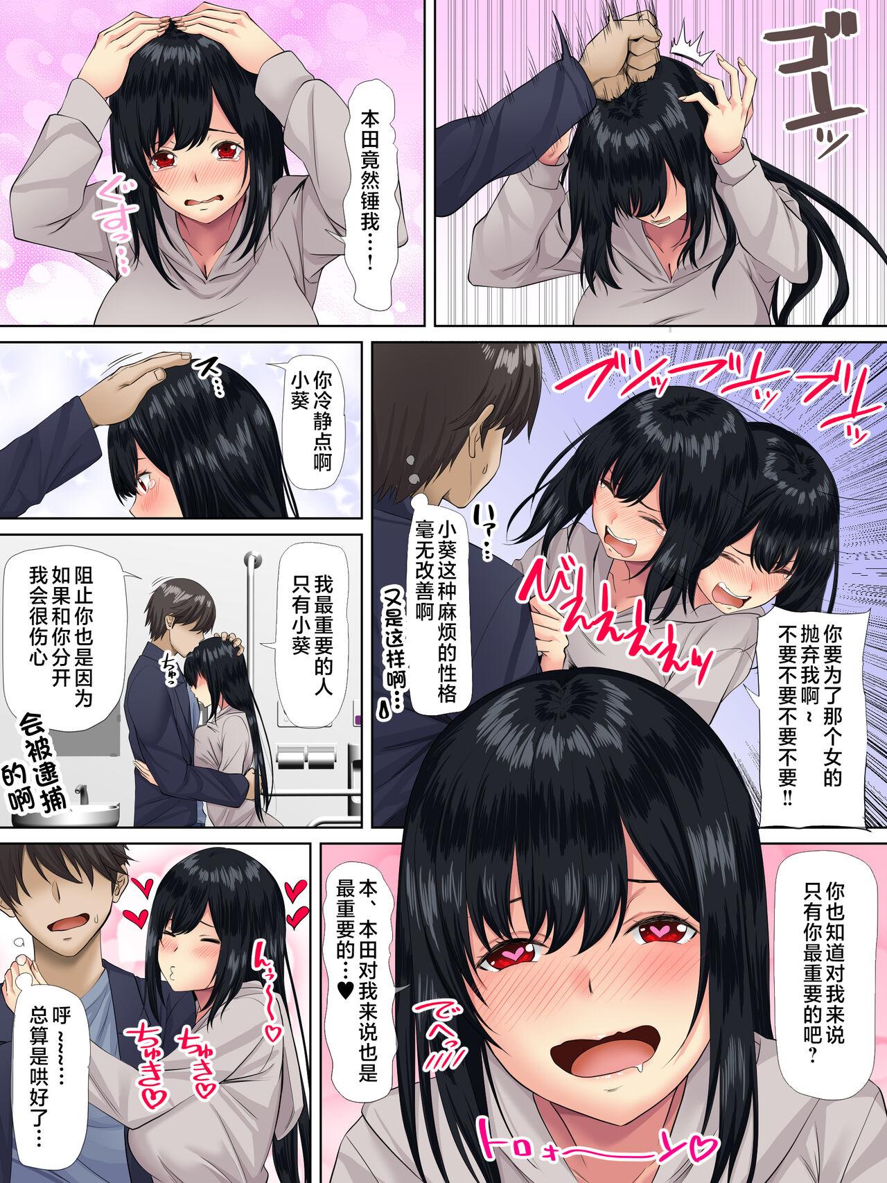 Girlfriends Sungoku Ecchi na Karada o Shiteru MenHeal Stalker o Kanojo ni Shite Yaritai Houdai Shichau Hanashi. 2 - Original Dick Sucking Porn - Page 6