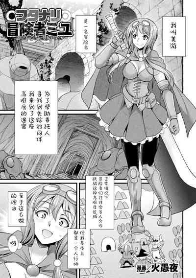 Miyu, la aventurera Futanari 1