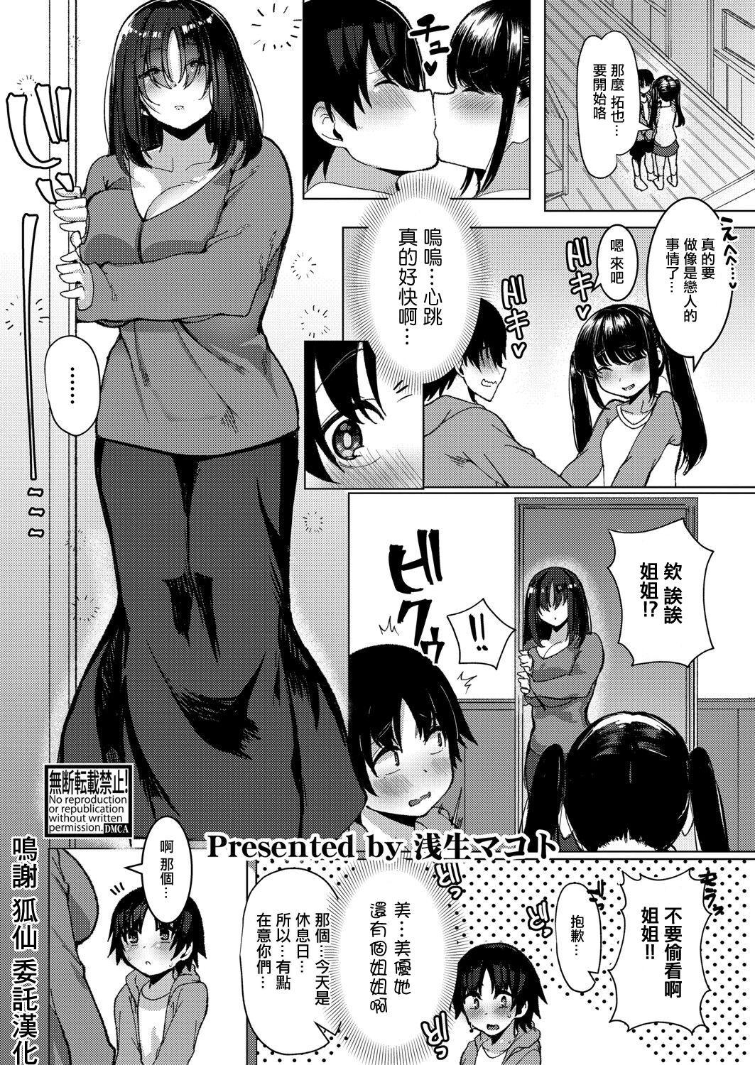 Breeding Kanojo no Onee-chan no  Yuuwaku ni Aragaenai Boku Group Sex - Page 1