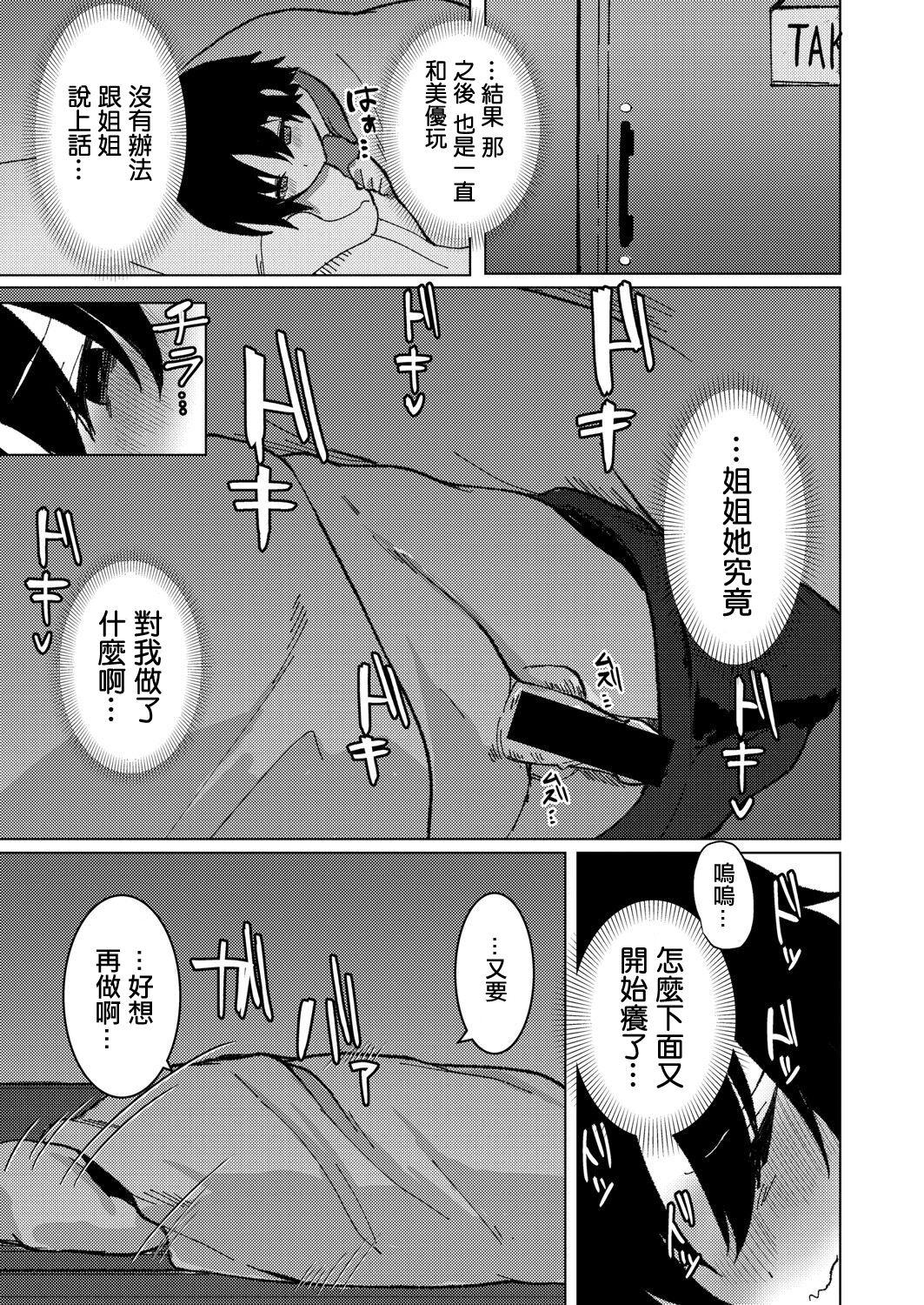 Breeding Kanojo no Onee-chan no  Yuuwaku ni Aragaenai Boku Group Sex - Page 9