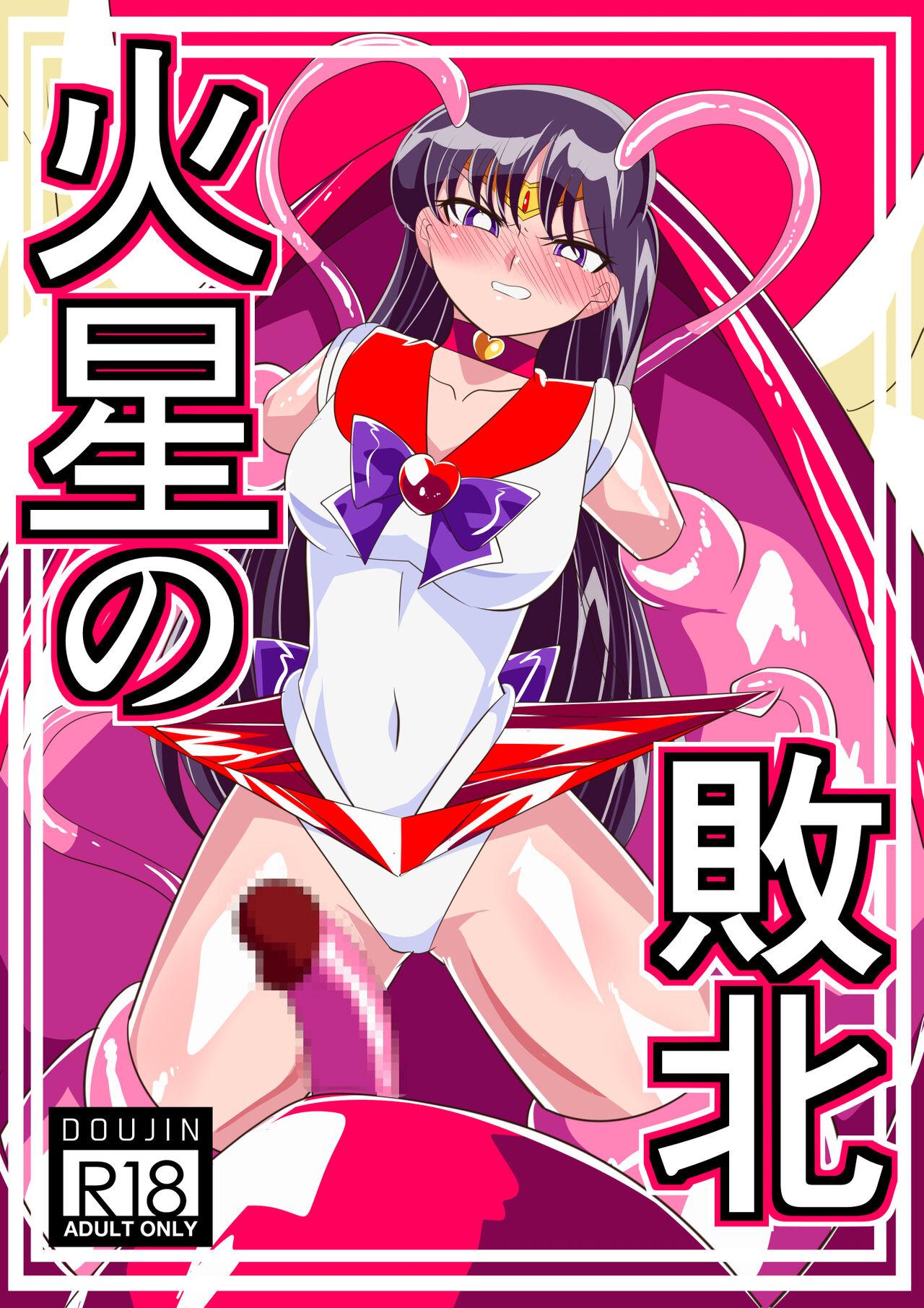 Free Teenage Porn Kasei no Haiboku - Sailor moon | bishoujo senshi sailor moon Romance - Page 1