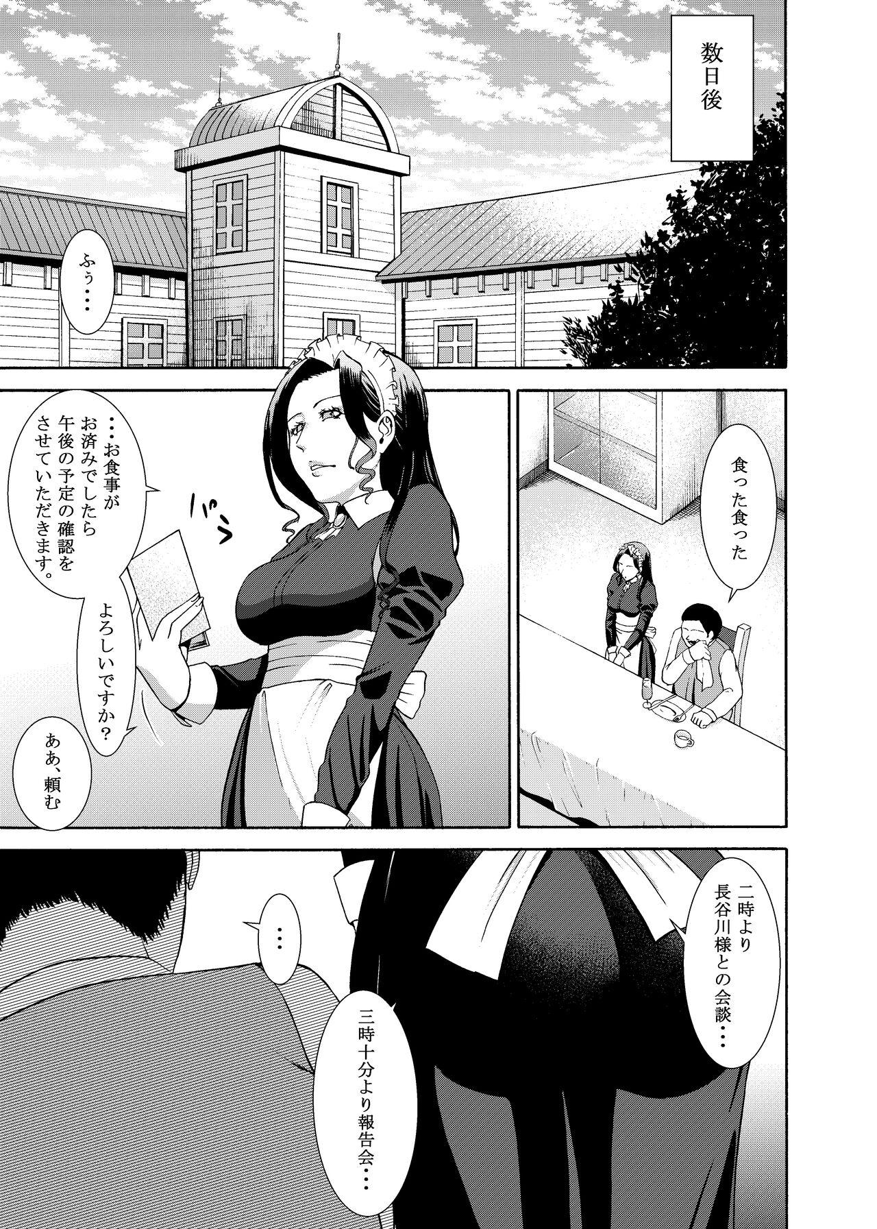 Namaikisou na Maid wo, Sokkou Okashite Nakadashishimakuru Tanetsuke Choukyou Seikatsu. 4