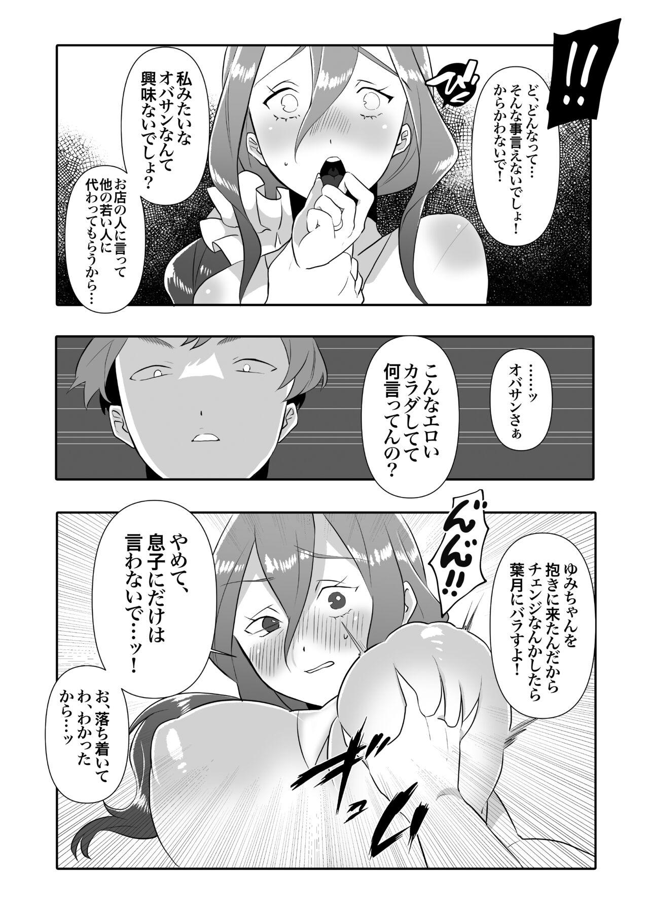 Paja DeliHeal Yondara Tomodachi no Kaa-chan ga Kita. - Original Boobs - Page 10