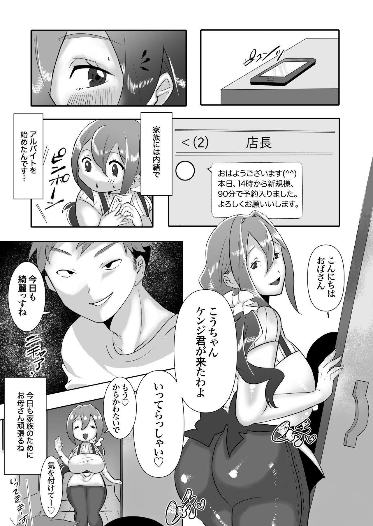 Juicy DeliHeal Yondara Tomodachi no Kaa-chan ga Kita. - Original Hot Blow Jobs - Page 6