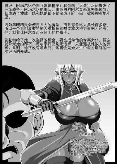 Onna Shougun Artesia - Dark Elf Haramase Choukyou Kiroku | 女将军阿尔泰西亚的怀孕调教记录 2
