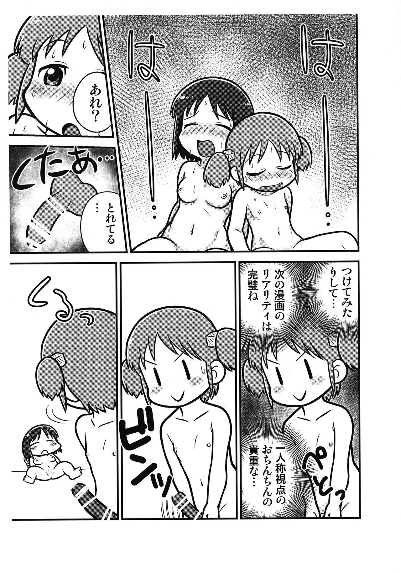 Exgirlfriend Same Same Panic Junbi-gou - Nichijou Gay Pornstar - Page 12