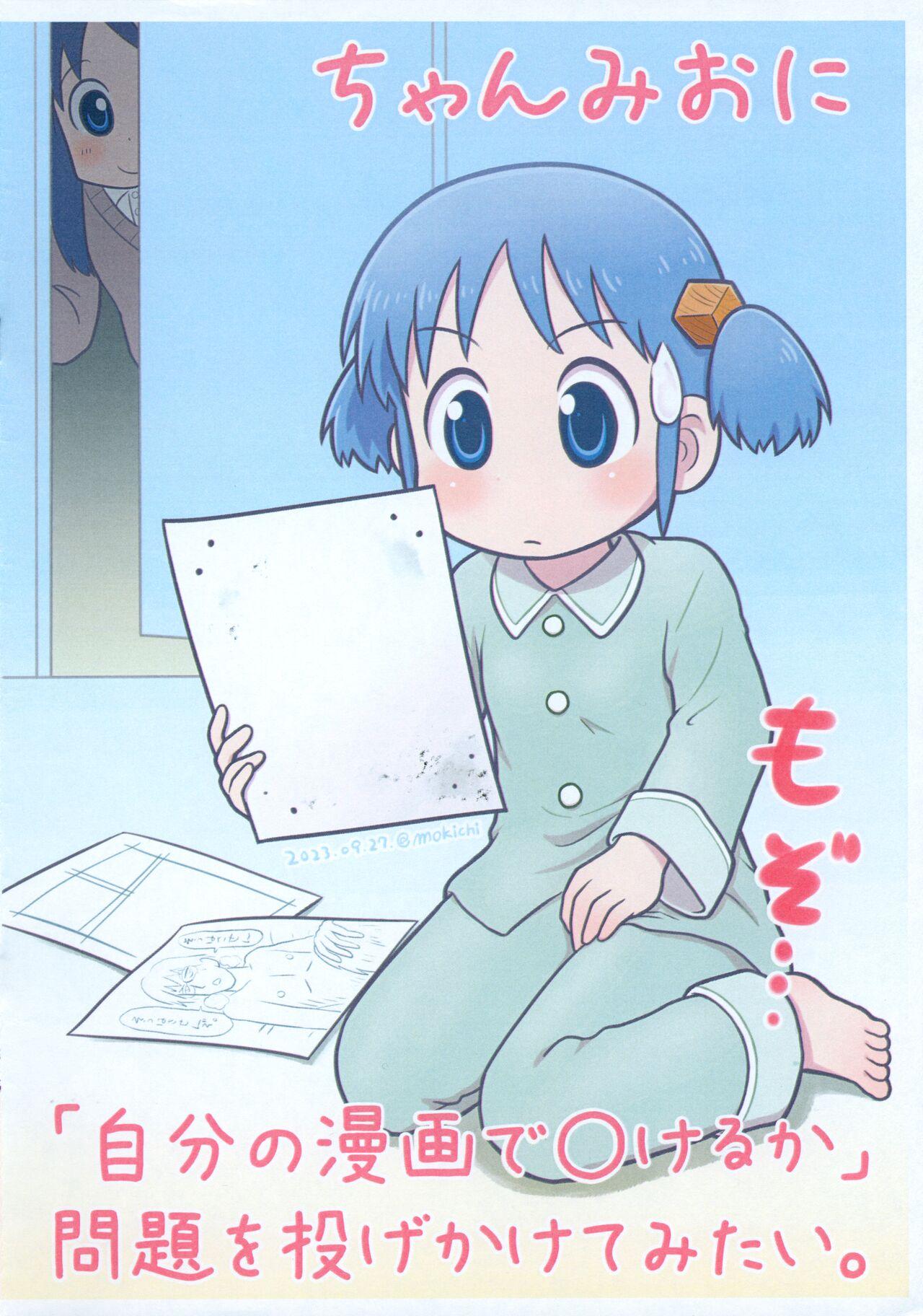 Exgirlfriend Same Same Panic Junbi-gou - Nichijou Gay Pornstar - Page 14