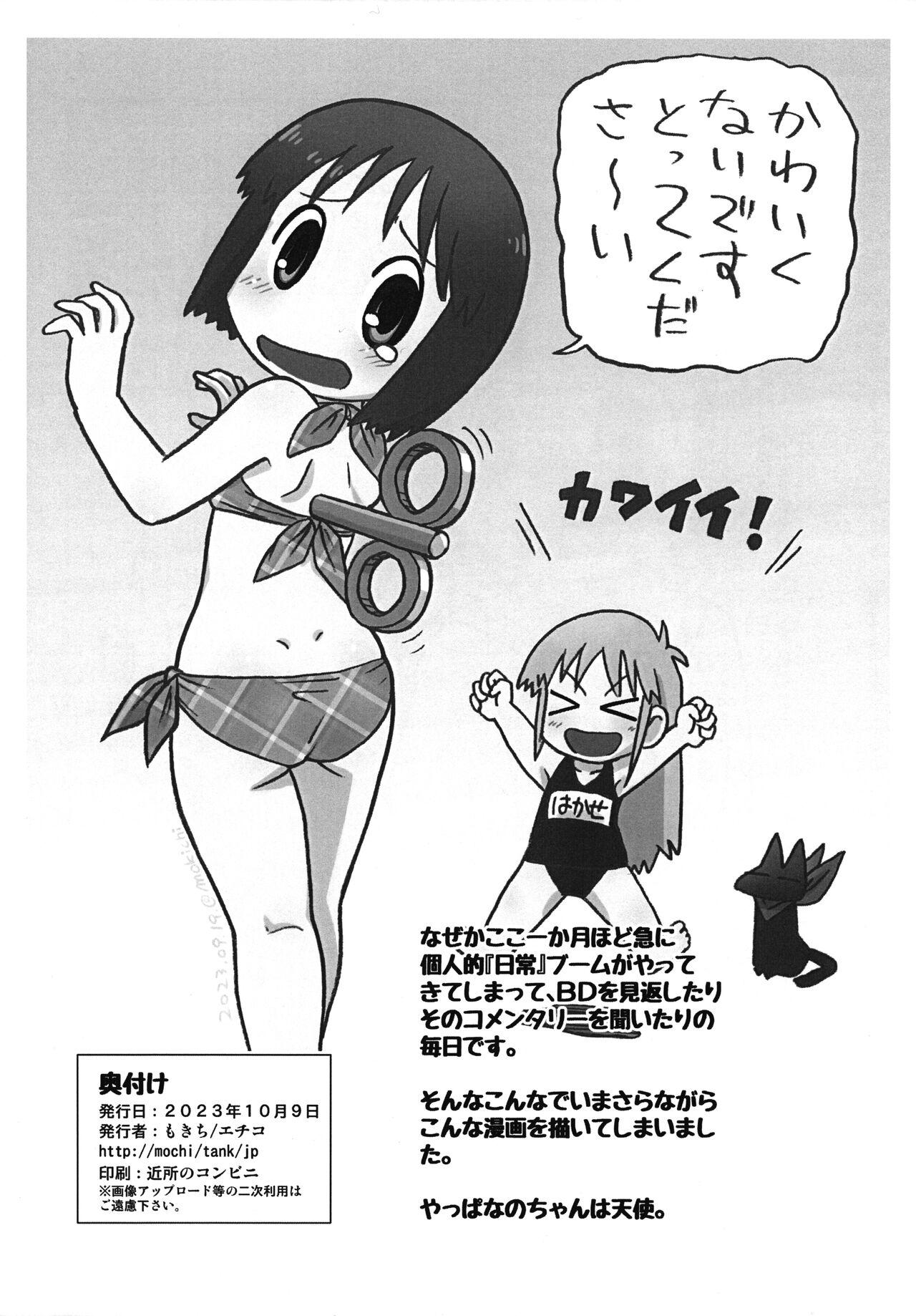 Exgirlfriend Same Same Panic Junbi-gou - Nichijou Gay Pornstar - Page 3