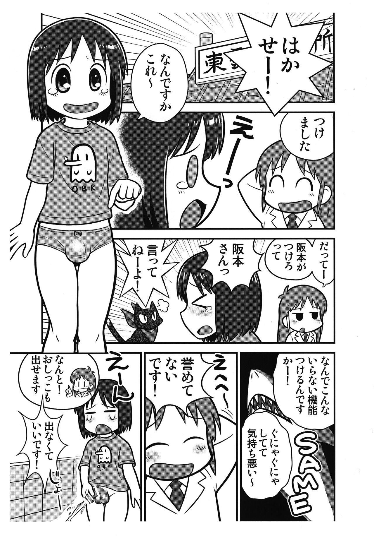 Exgirlfriend Same Same Panic Junbi-gou - Nichijou Gay Pornstar - Page 4