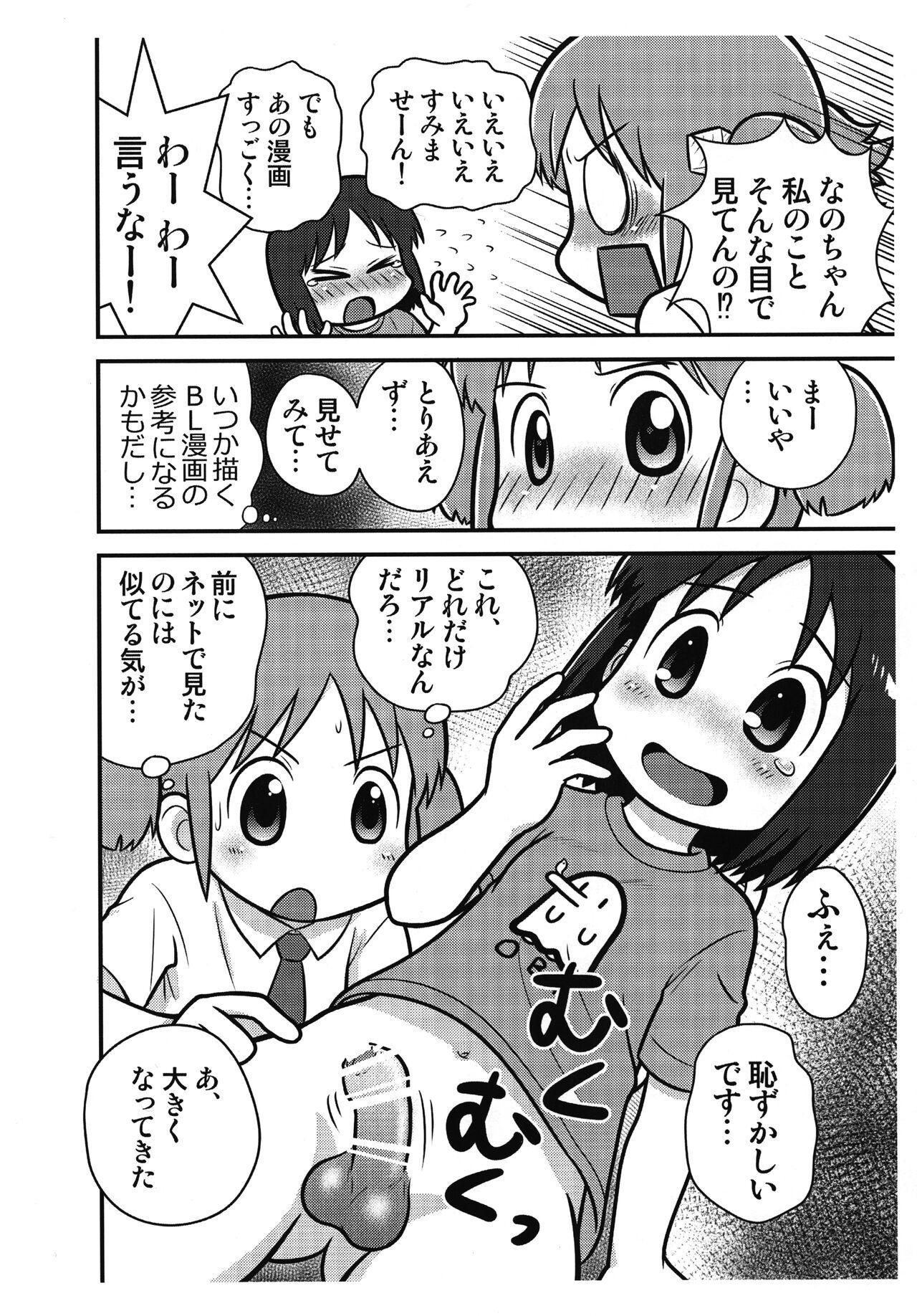 Exgirlfriend Same Same Panic Junbi-gou - Nichijou Gay Pornstar - Page 7