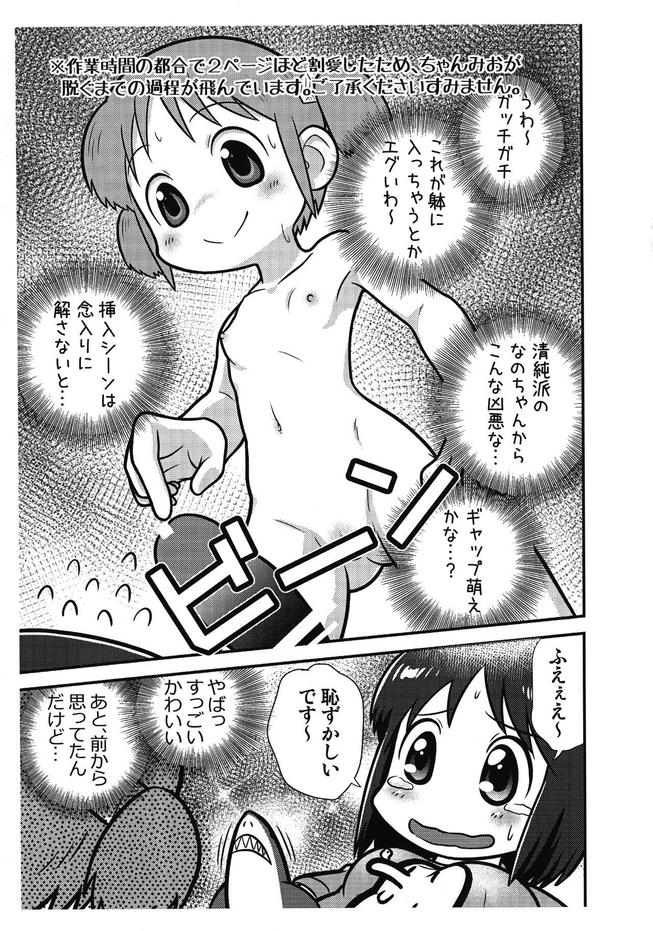 Exgirlfriend Same Same Panic Junbi-gou - Nichijou Gay Pornstar - Page 8