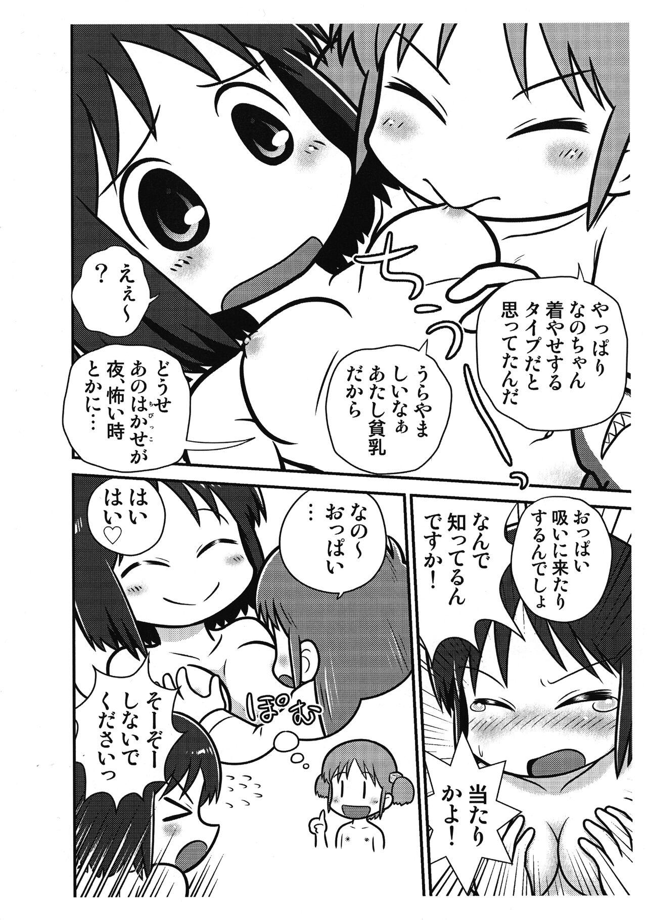 Exgirlfriend Same Same Panic Junbi-gou - Nichijou Gay Pornstar - Page 9
