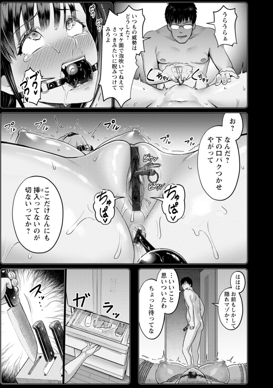 Groping PUSSY SLAVE 〜Midarana Niku Dorei〜 Boy - Page 11