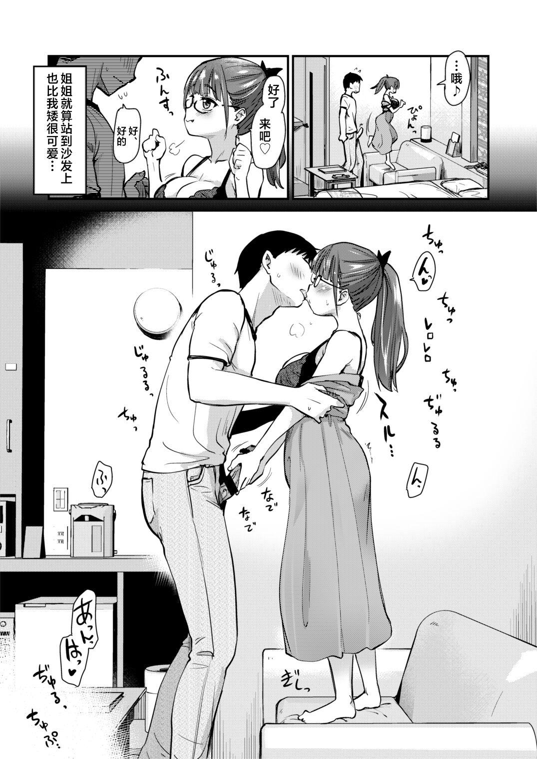 Freeporn Itsumo no Otouto no Seiyoku Shori o, Kyou wa LoveHo de Shitai Ane. - Original Sextoy - Page 10