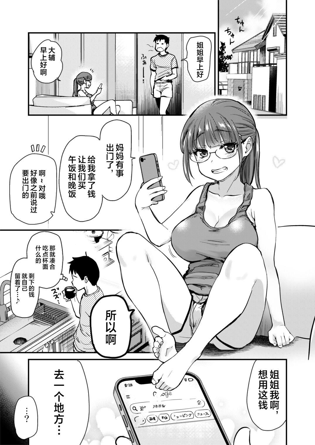 Freeporn Itsumo no Otouto no Seiyoku Shori o, Kyou wa LoveHo de Shitai Ane. - Original Sextoy - Page 4