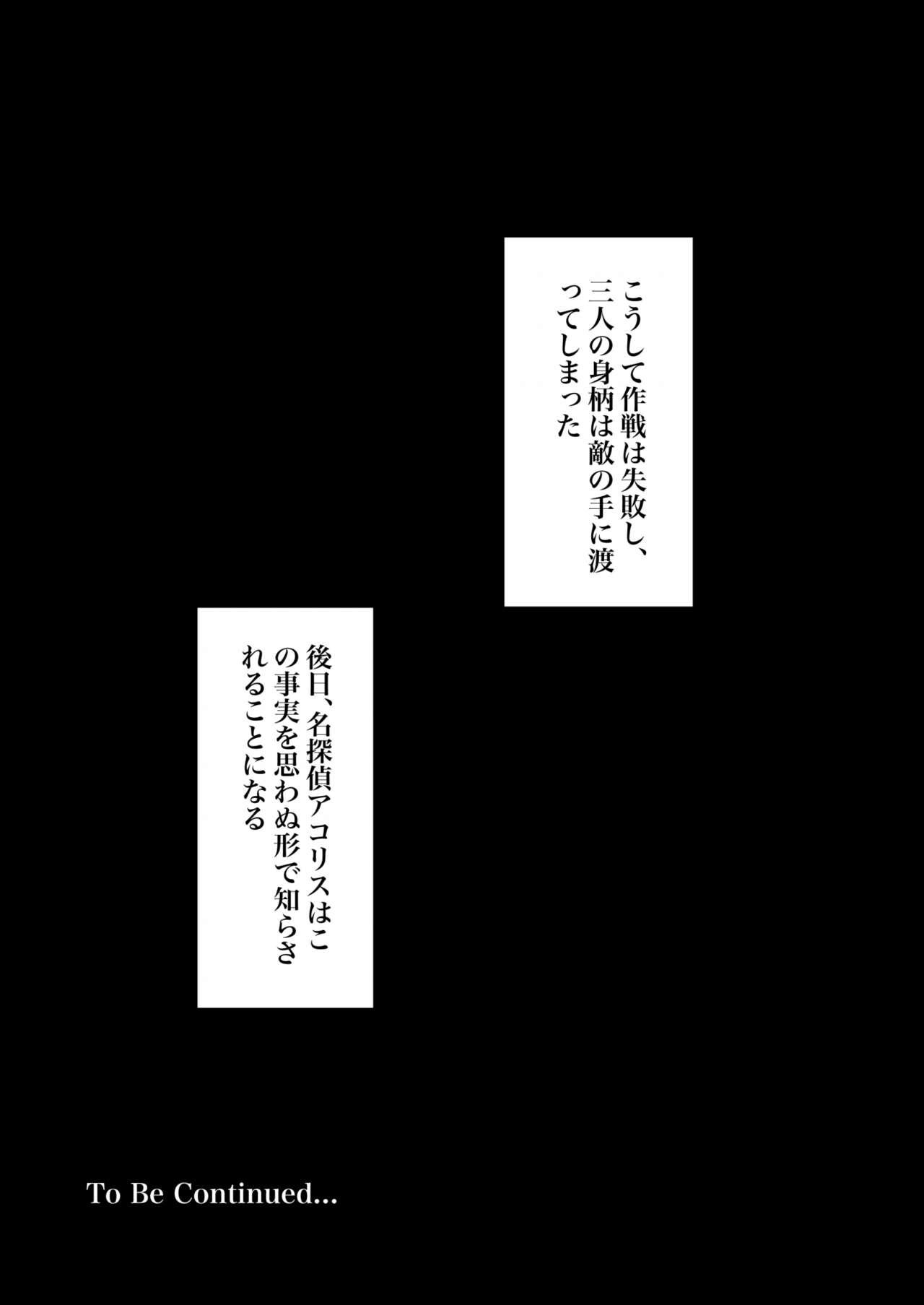 [polano] Sennyu sosa-kan Monako 〜100-nichigo ni Kairaku Ochi suru Fukan na Meitantei 5.5〜 [Digital] 44