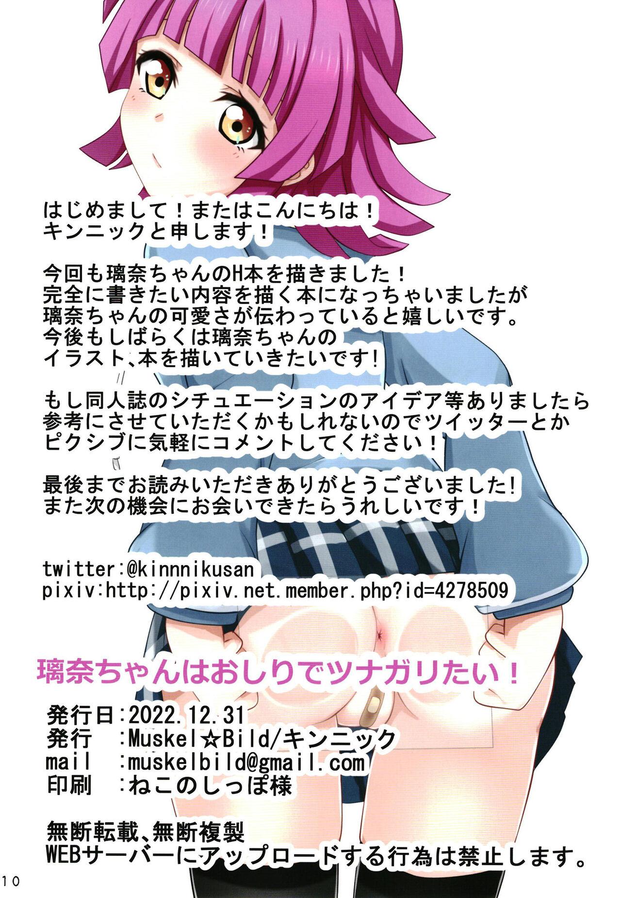 Twinkstudios Rina-chan wa Oshiri de Tsunagaritai! - Love live nijigasaki high school idol club Woman Fucking - Page 11