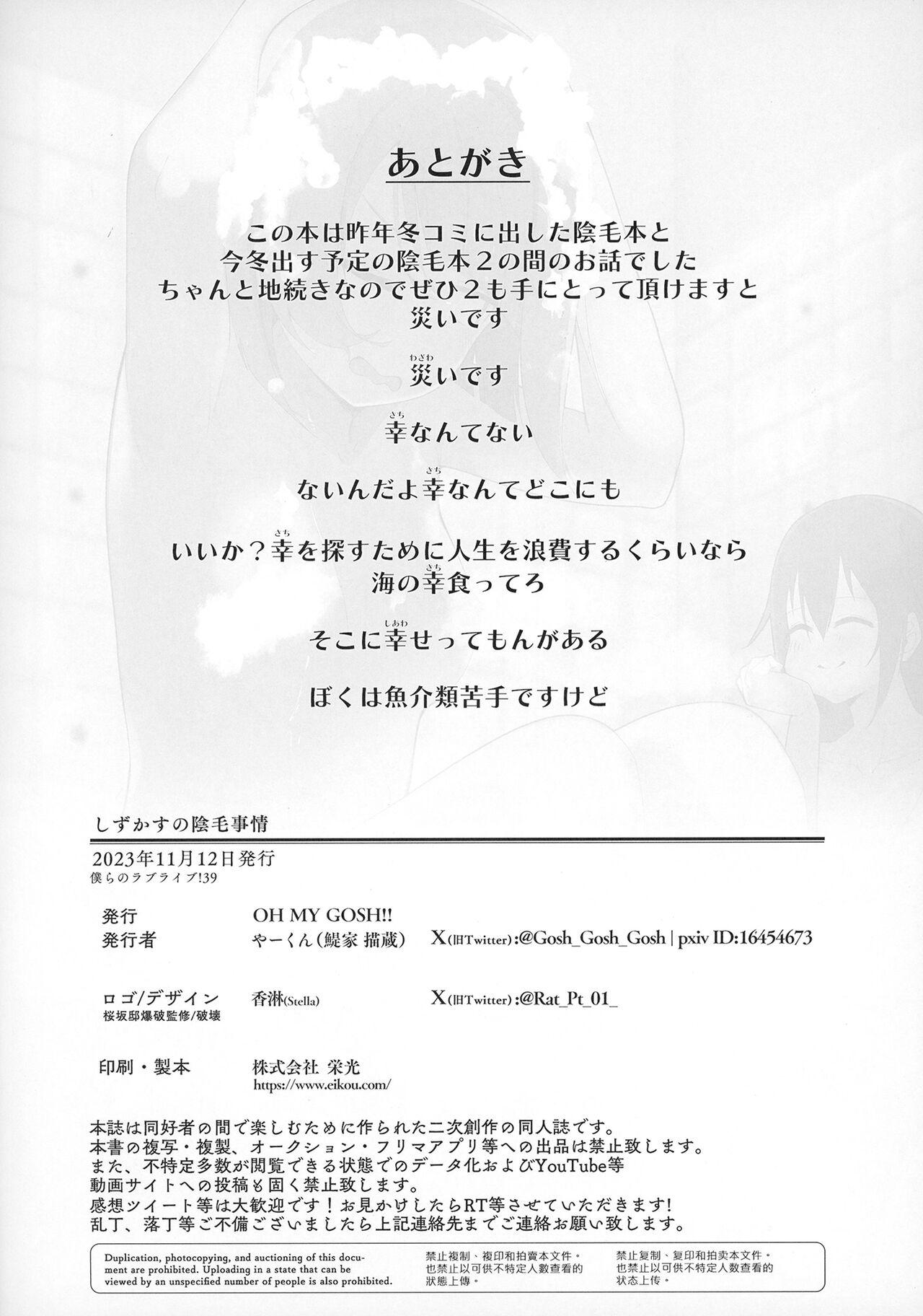 Spit Shizukasu no Inmou Jijou - Love live nijigasaki high school idol club Bigbutt - Page 14
