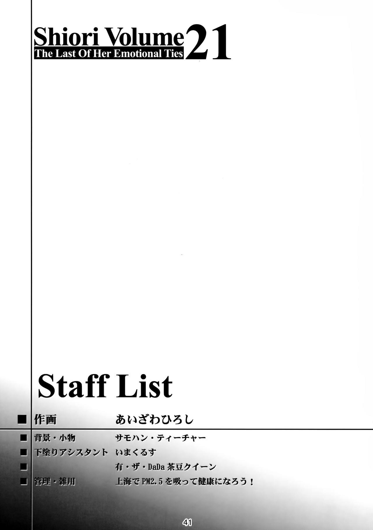 (C86) [HIGH RISK REVOLUTION (Aizawa Hiroshi)] Shiori Dai-Nijuuichi-Shou Saigo no Kizuna - Shiori Volume 21 The Last of Her Emotional Ties (Tokimeki Memorial) [English] [uanime5] 39