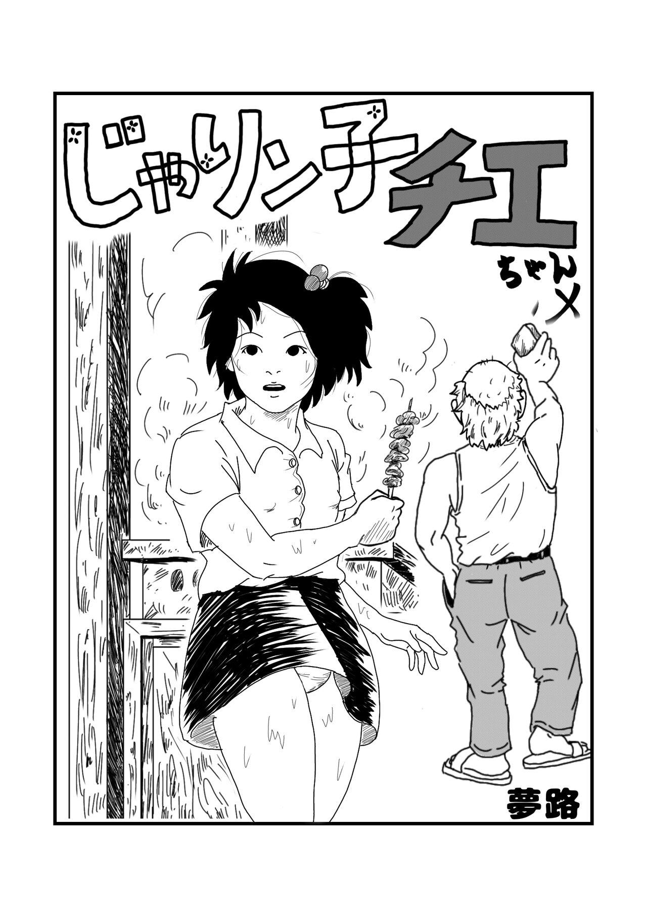 Sperm Jarinko Chie-chan - Jarinko chie Stepfamily - Page 1