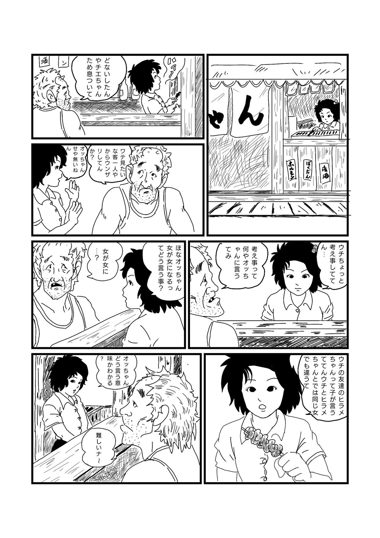 Sperm Jarinko Chie-chan - Jarinko chie Stepfamily - Page 2