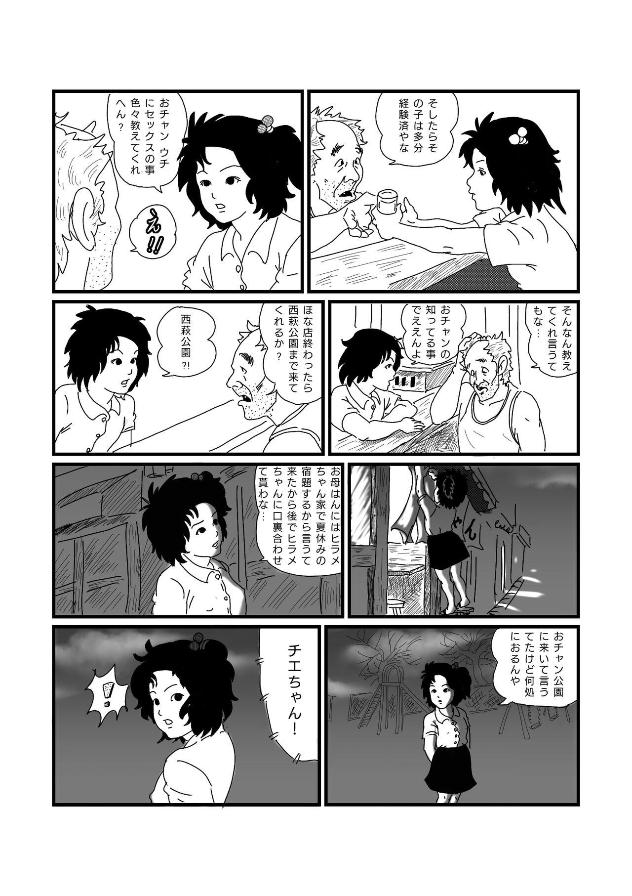 Sperm Jarinko Chie-chan - Jarinko chie Stepfamily - Page 4