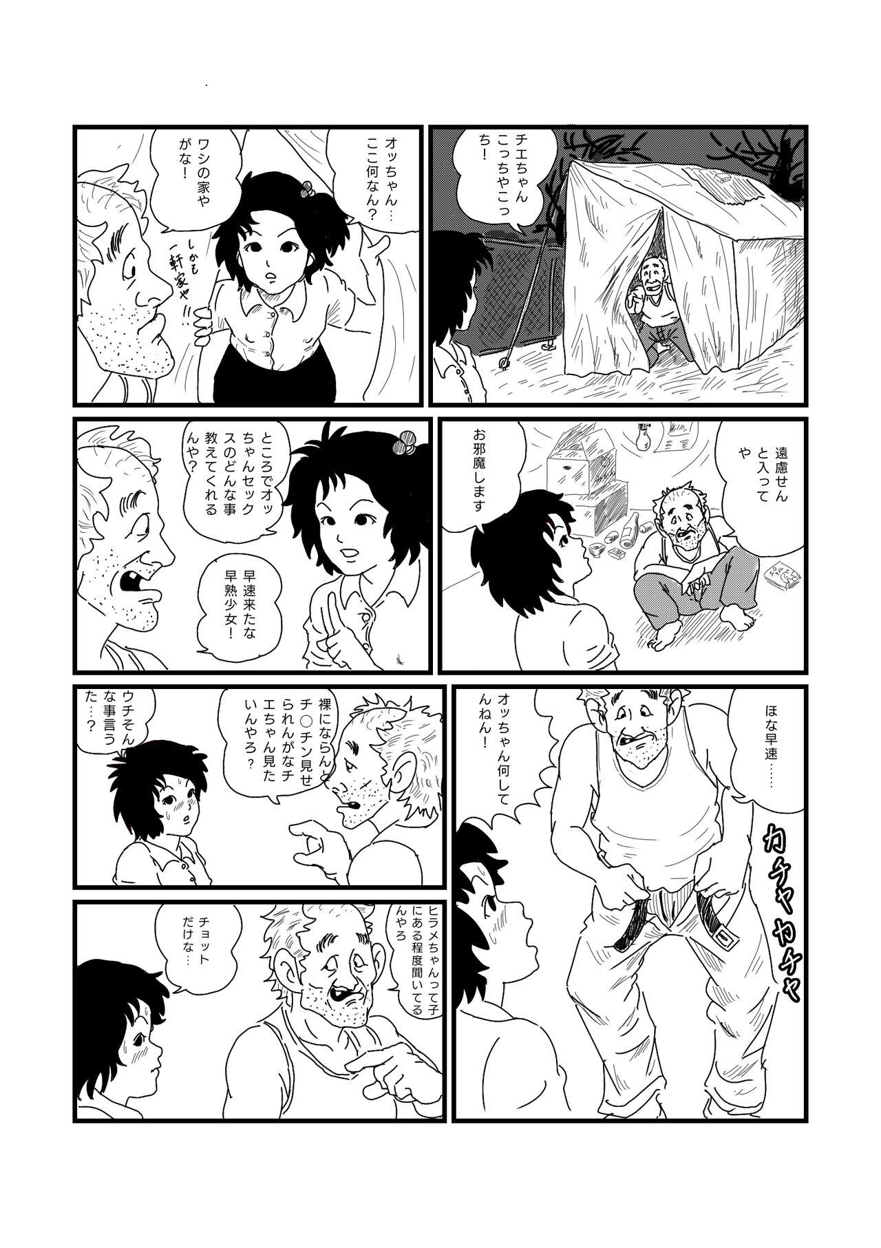 Jarinko Chie-chan - Page 5