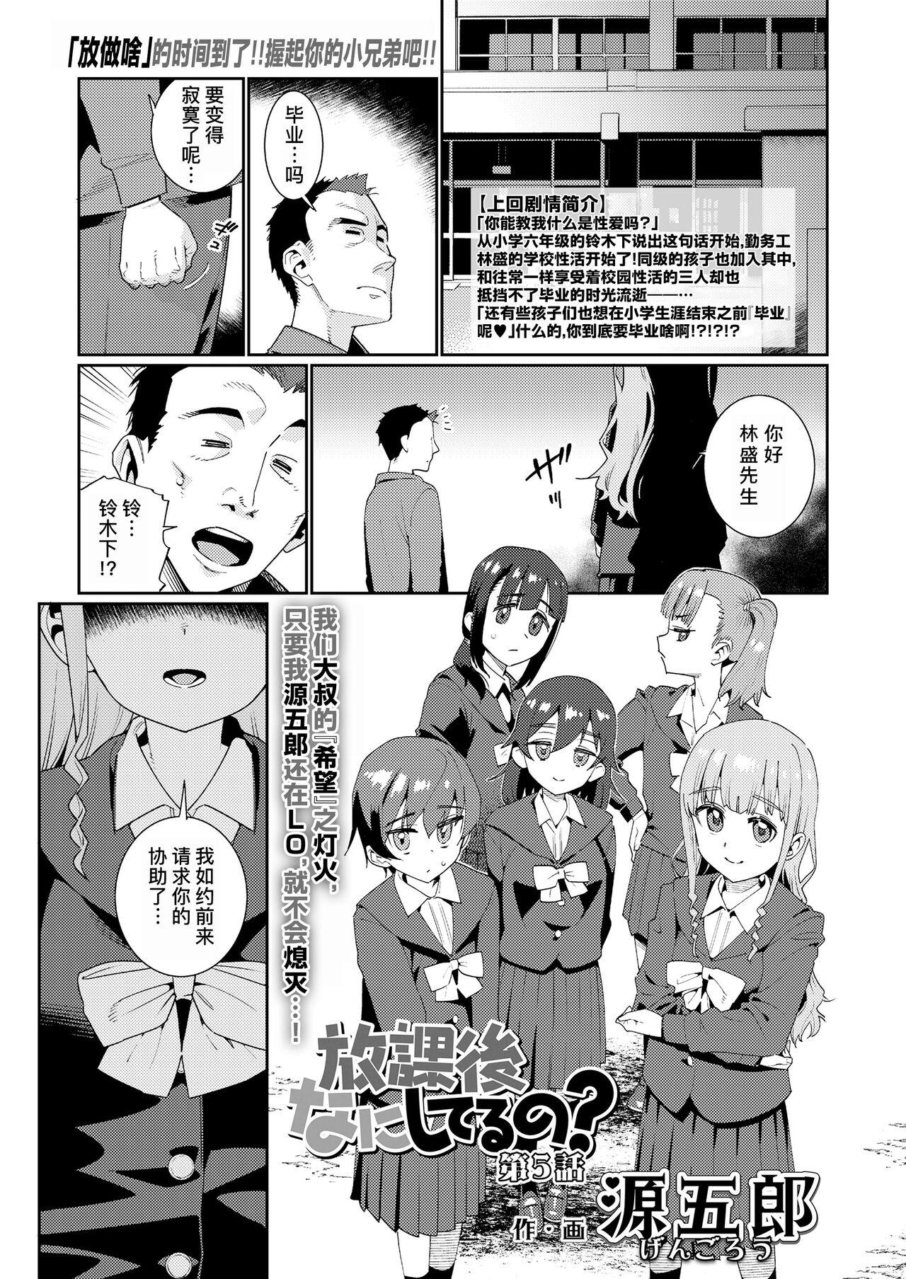 Red Head Houkago Nani shiteru no? Ch. 5 | 放学后做些什么呢? 第5话 Amateur Cum - Page 1