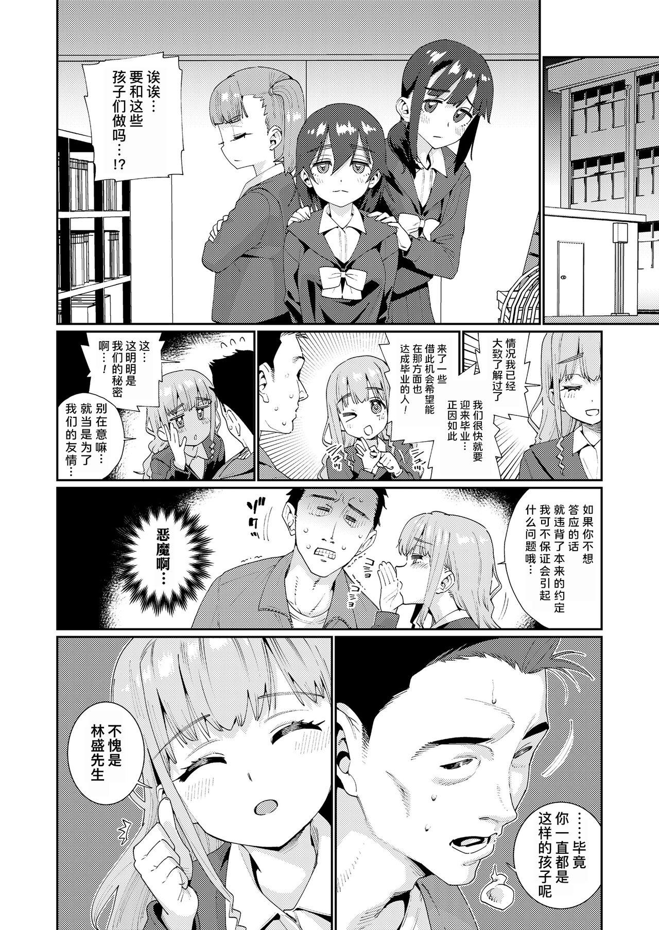 Red Head Houkago Nani shiteru no? Ch. 5 | 放学后做些什么呢? 第5话 Amateur Cum - Page 2