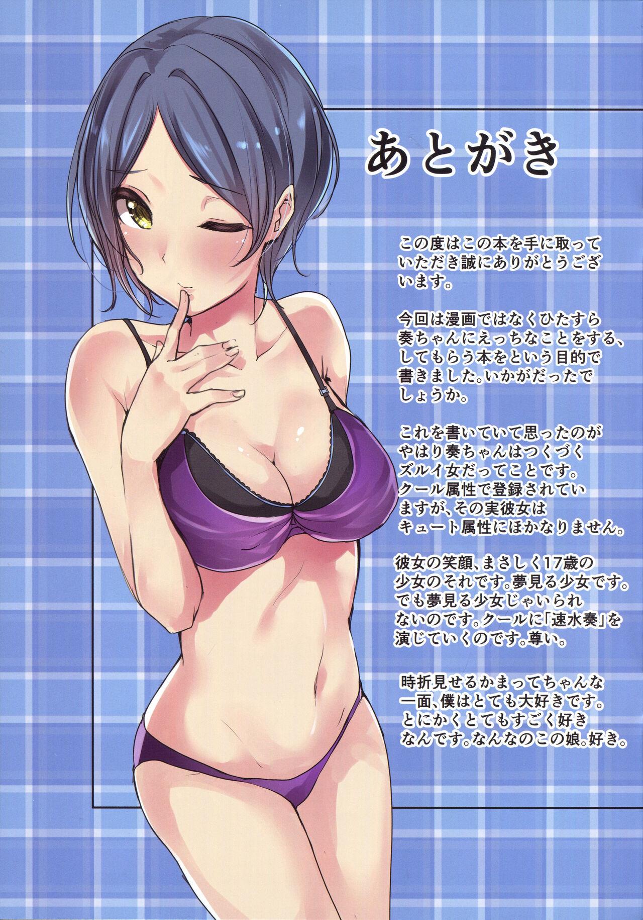 (C94) [Murabito Toufuten] Kanade - 17-sai no Natsu (THE IDOLM@STER CINDERELLA GIRLS) 19