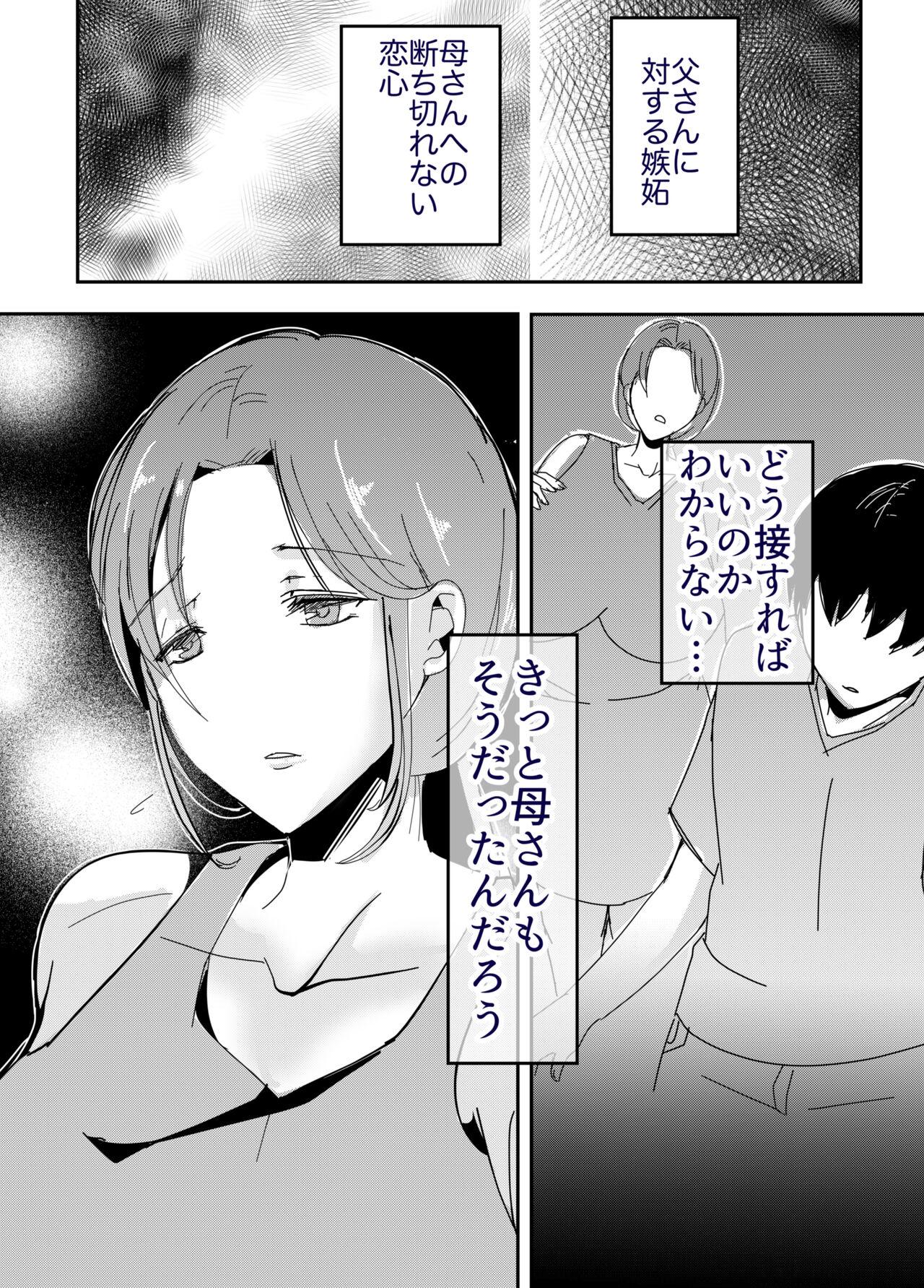 [Yamamoto Mugi] Bonyuu Kaa-san no Tainai ni Modoritai Kaa-san ga Kinshin Koubi o Yumeda to Omoikondeti Kudan Zenpen 20