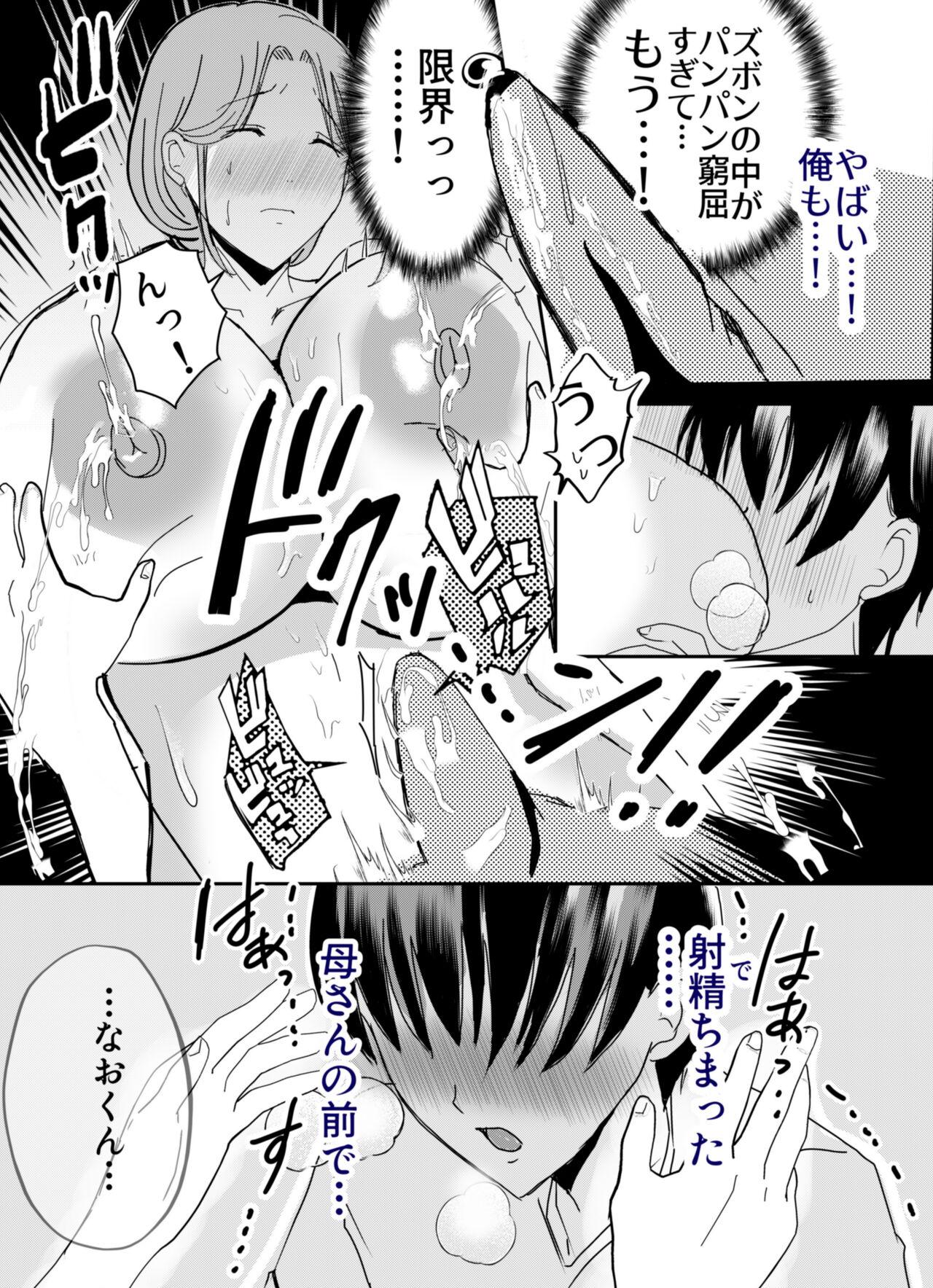 [Yamamoto Mugi] Bonyuu Kaa-san no Tainai ni Modoritai Kaa-san ga Kinshin Koubi o Yumeda to Omoikondeti Kudan Zenpen 31