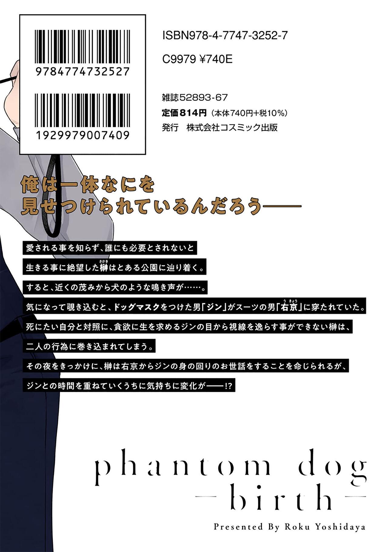 [Yoshidaya Roku] Phantom Dog -birth- | 幻影之狗ーbirthー [Chinese] [看海汉化组] [Digital] 264