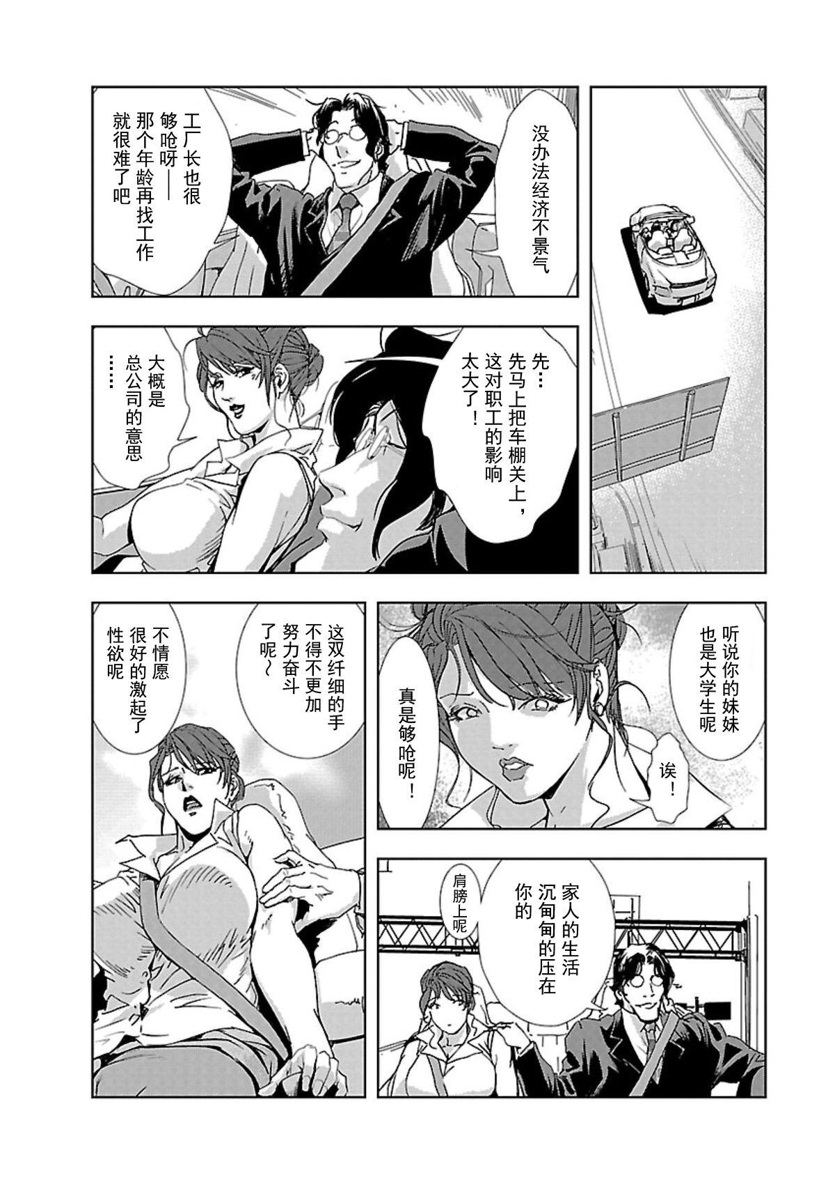 Spy 肉秘書・友紀子 Vol.01 Edging - Page 7