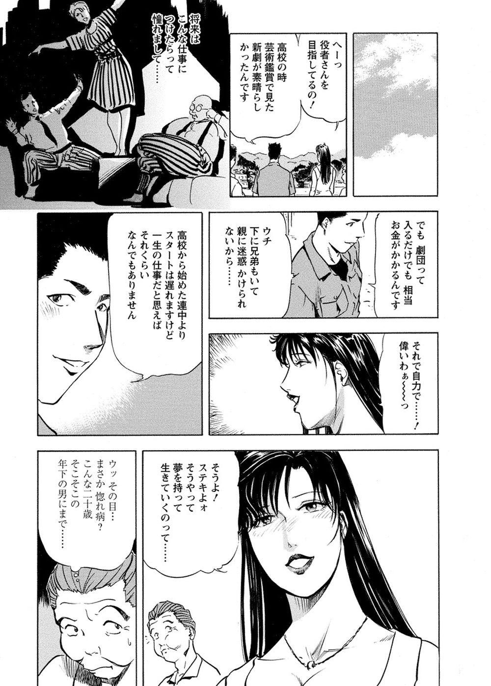 Hermosa Tsuyako no Yu Vol.4 Guy - Page 10
