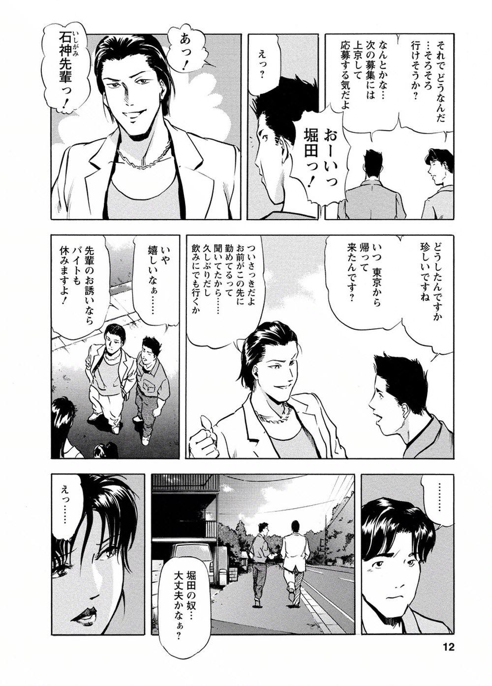 Hermosa Tsuyako no Yu Vol.4 Guy - Page 11
