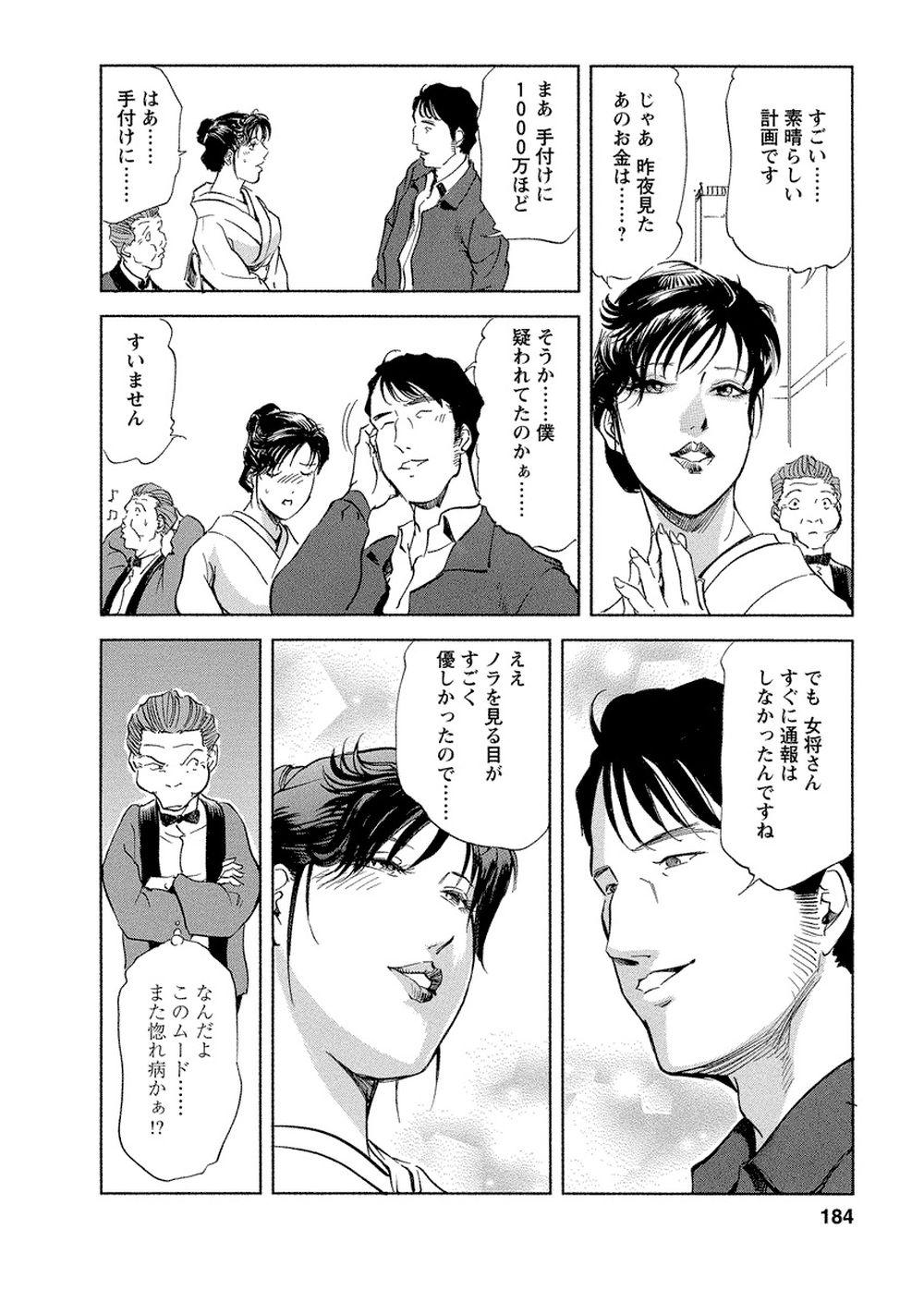 Tsuyako no Yu Vol.4 180