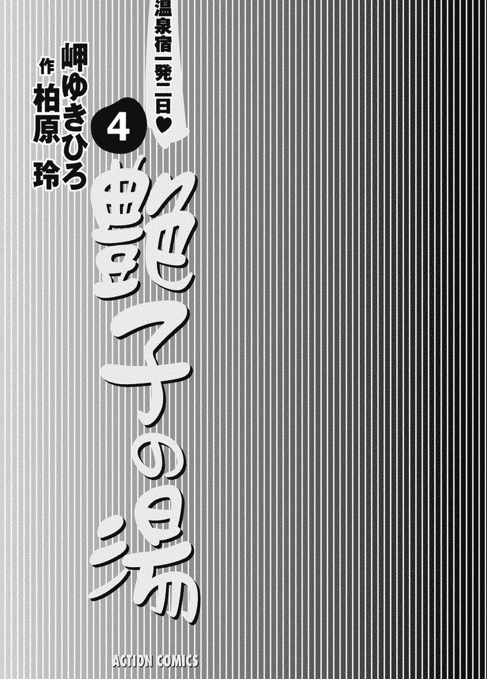 Hermosa Tsuyako no Yu Vol.4 Guy - Picture 2