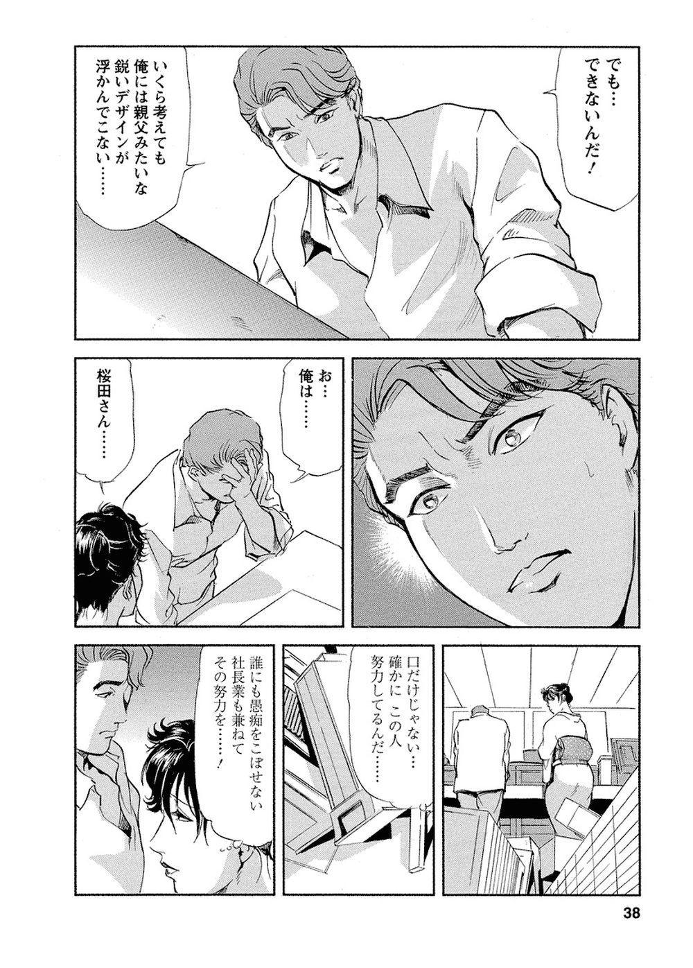 Tsuyako no Yu Vol.4 36