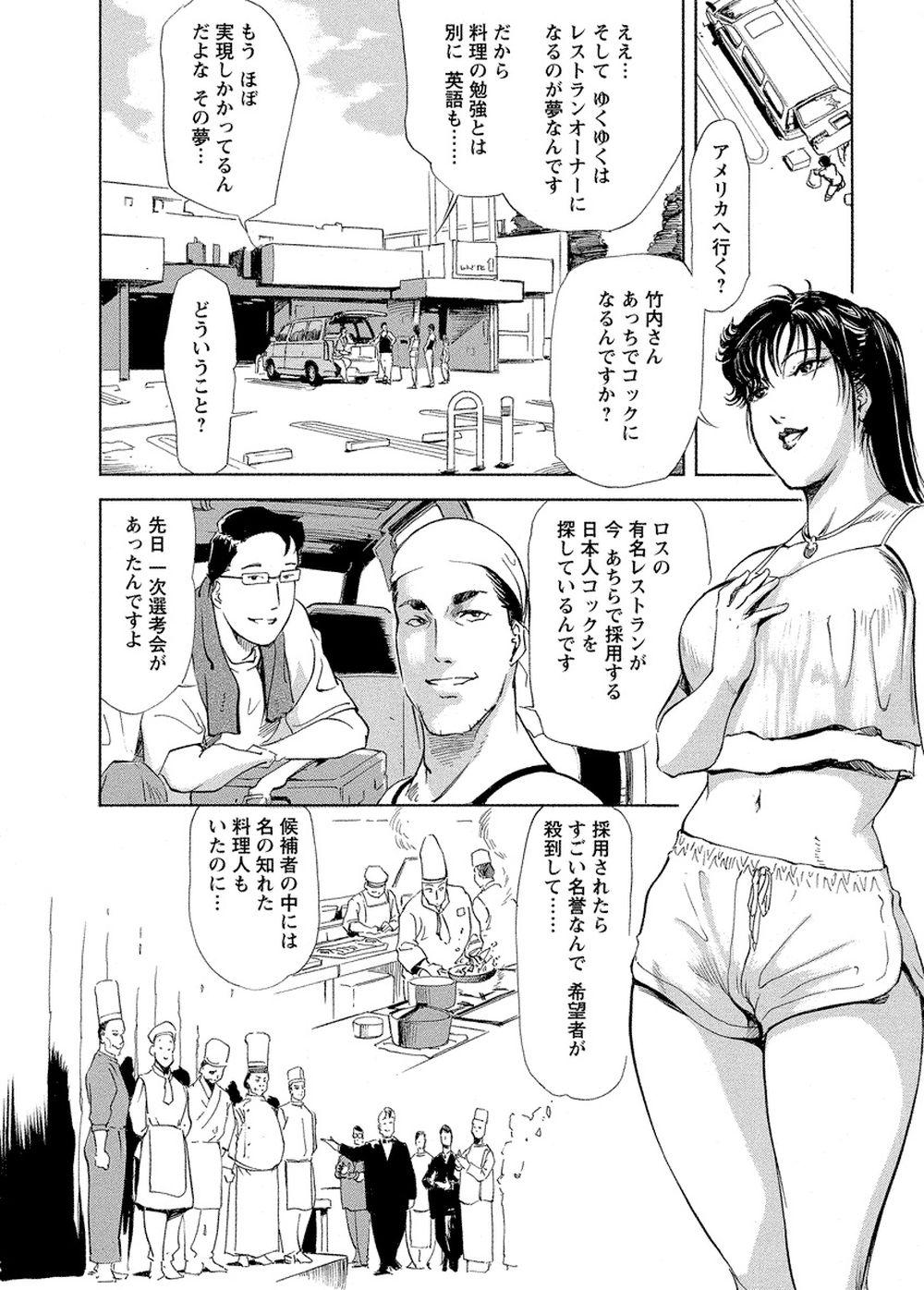 Tsuyako no Yu Vol.4 60