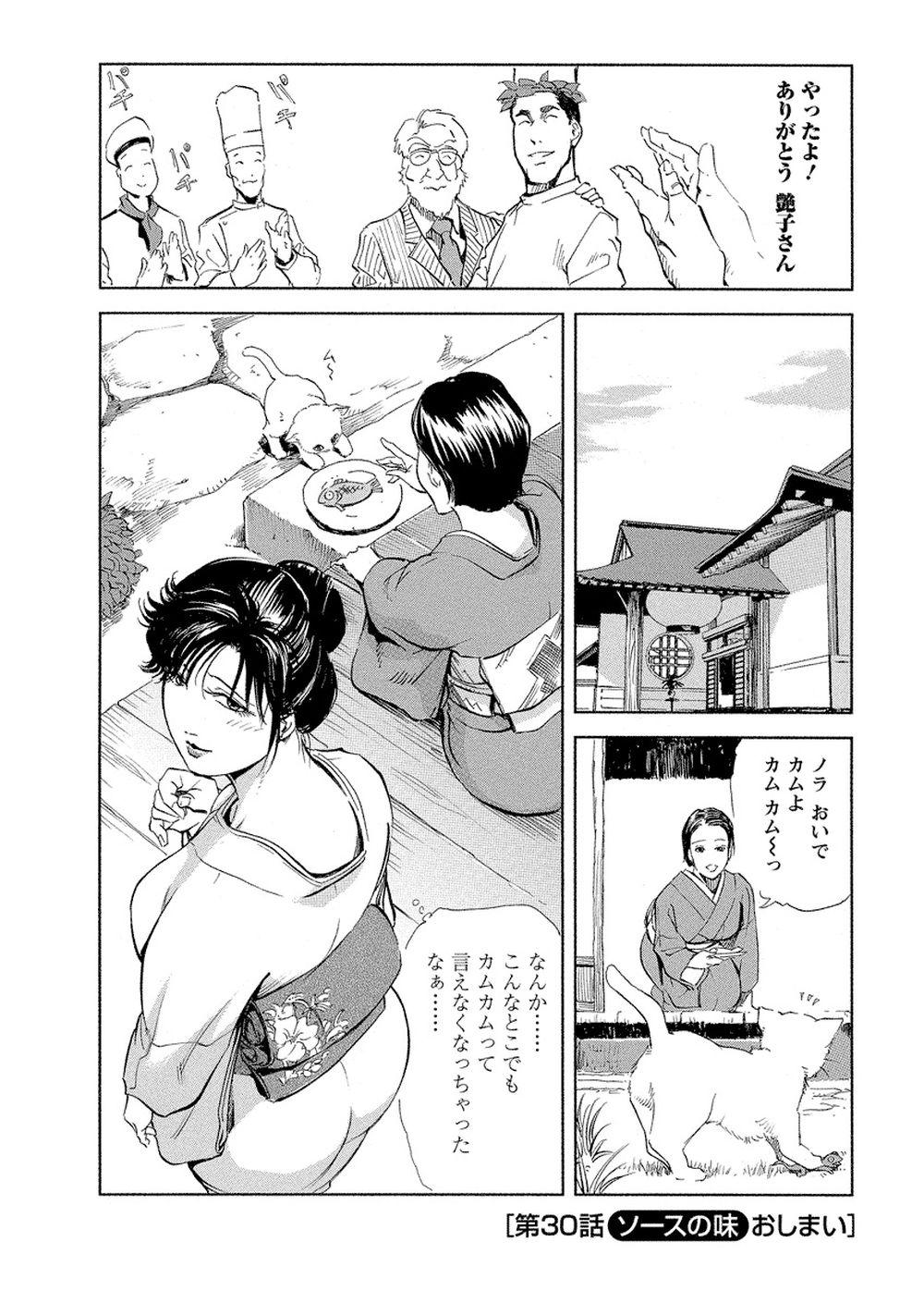 Tsuyako no Yu Vol.4 78