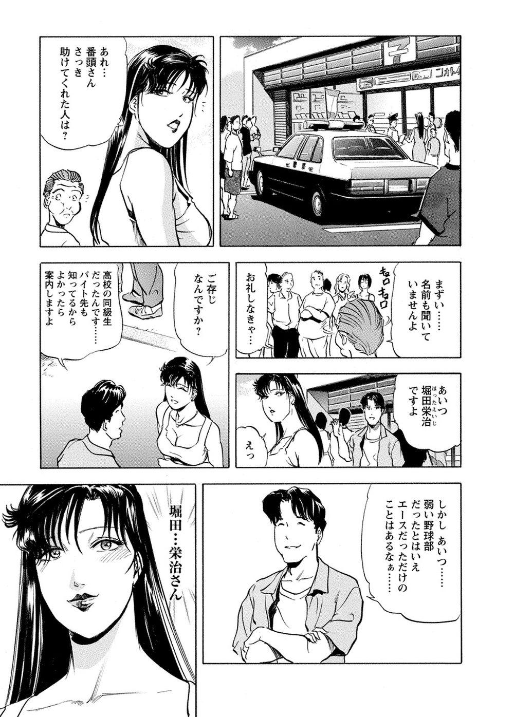 Hermosa Tsuyako no Yu Vol.4 Guy - Page 8