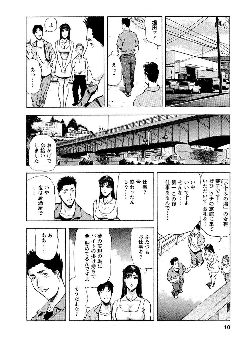 Hermosa Tsuyako no Yu Vol.4 Guy - Page 9