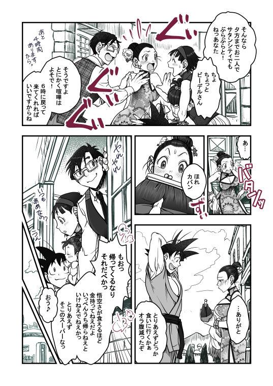 Goku x Chichi story throughout time 109