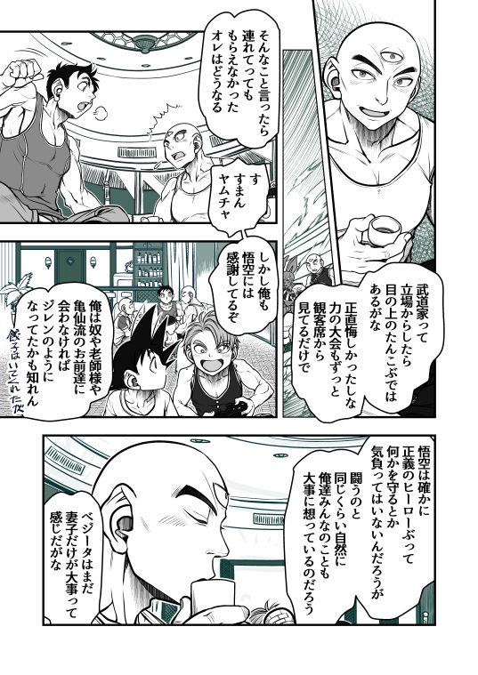 Goku x Chichi story throughout time 131