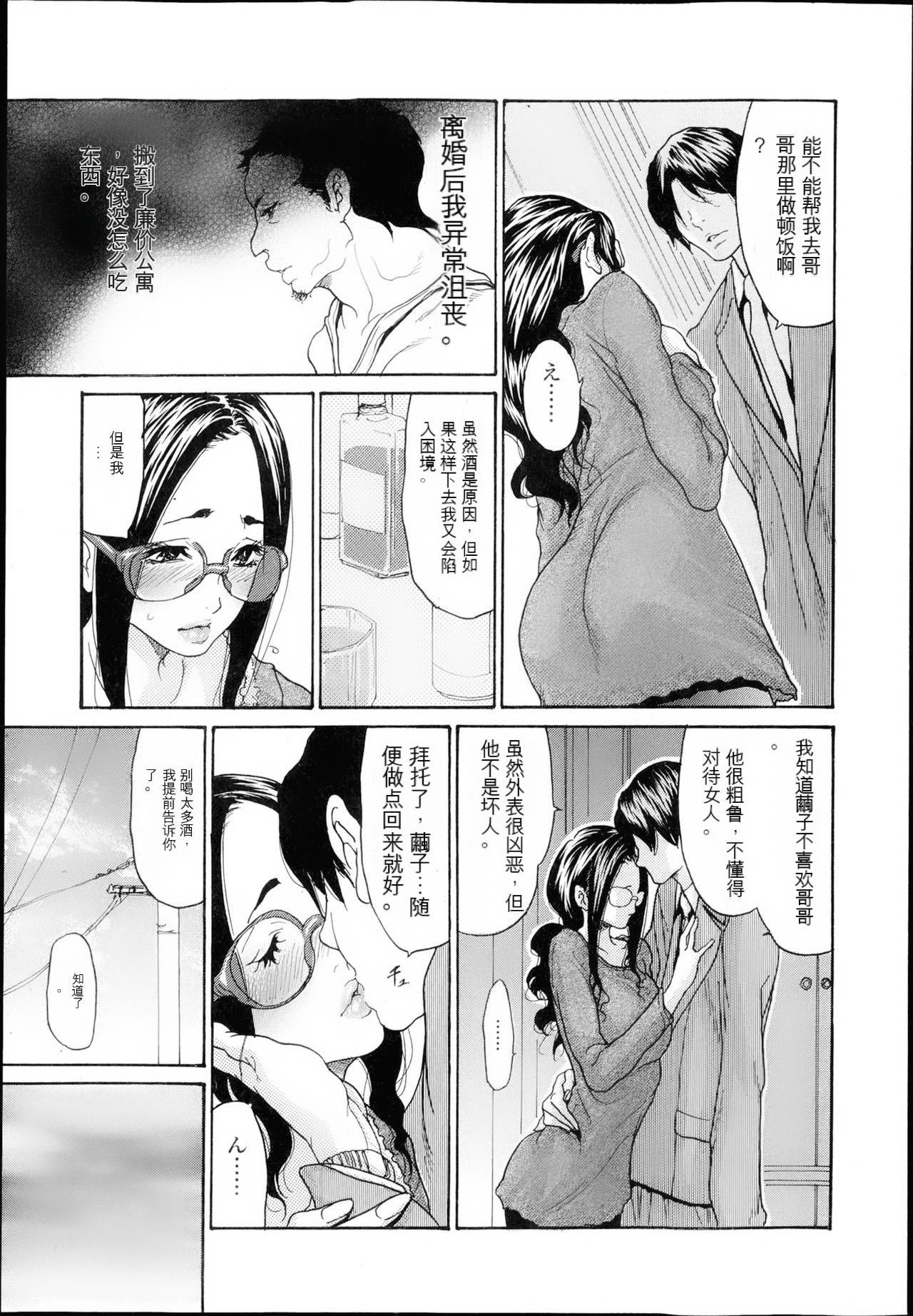 Teenpussy Naburizuma Ch. 1-5 - Original Amateur Asian - Page 6