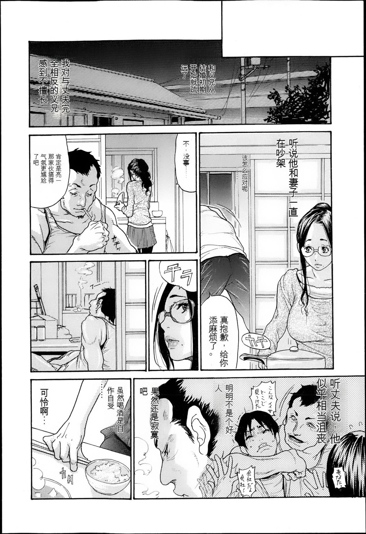 Teenpussy Naburizuma Ch. 1-5 - Original Amateur Asian - Page 7