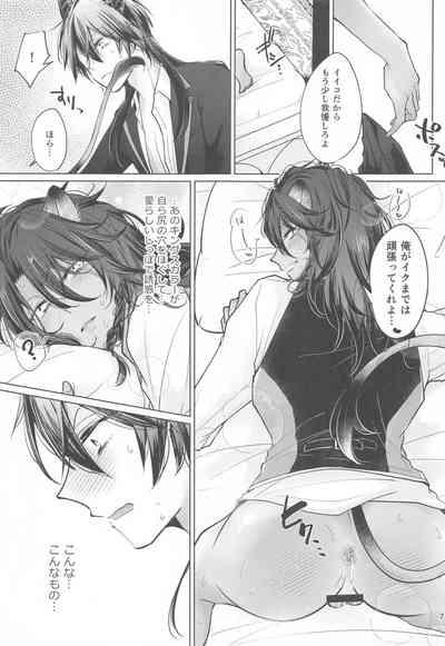Sekai de Ichiban! 6