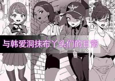 LUXsumildo·与韩爱洞抹布丫头们的日常（LC整合汉化组） 1