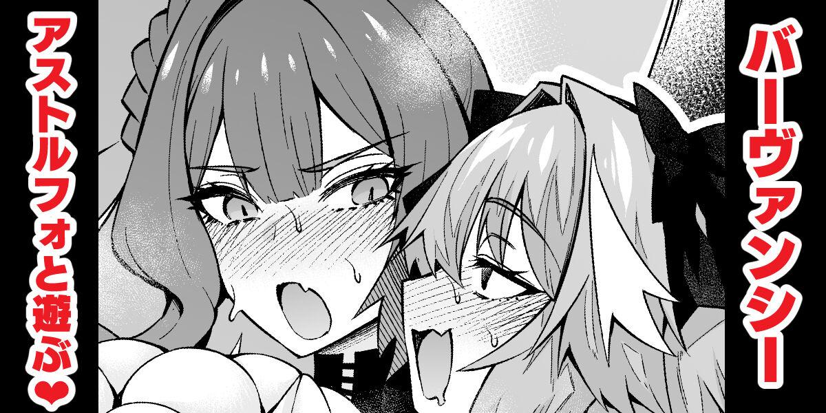 Blow Job Baobhan Sith, Astolfo to Asobu - Fate grand order Ass To Mouth - Page 1